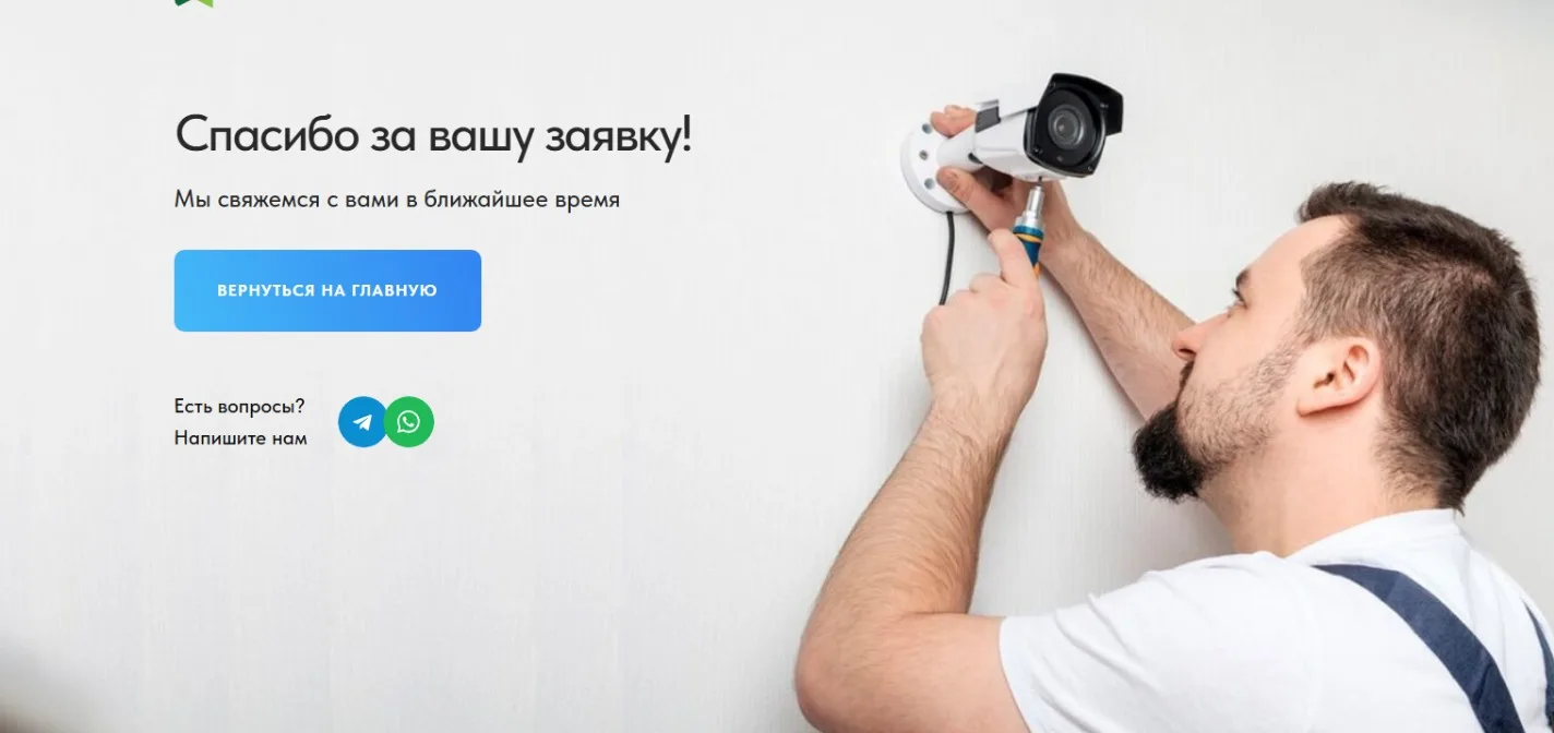 Установка видеонаблюдения: скриншот 3