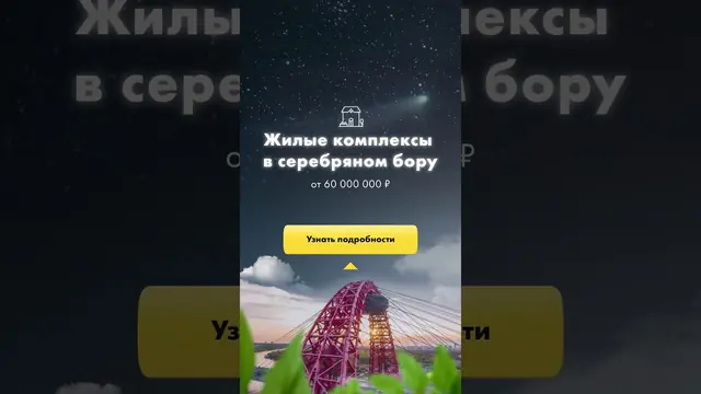 Видеосториз для агентства недвижимости: жилые комплексы в Серебряном Бору