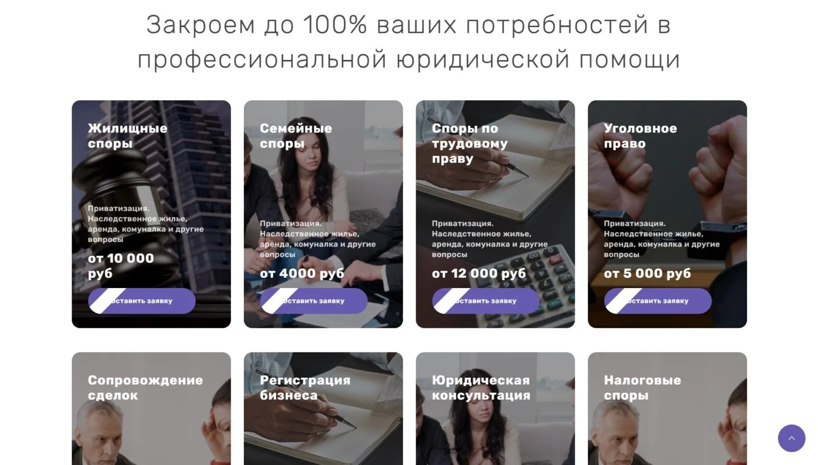 Юридические услуги: скриншот 2