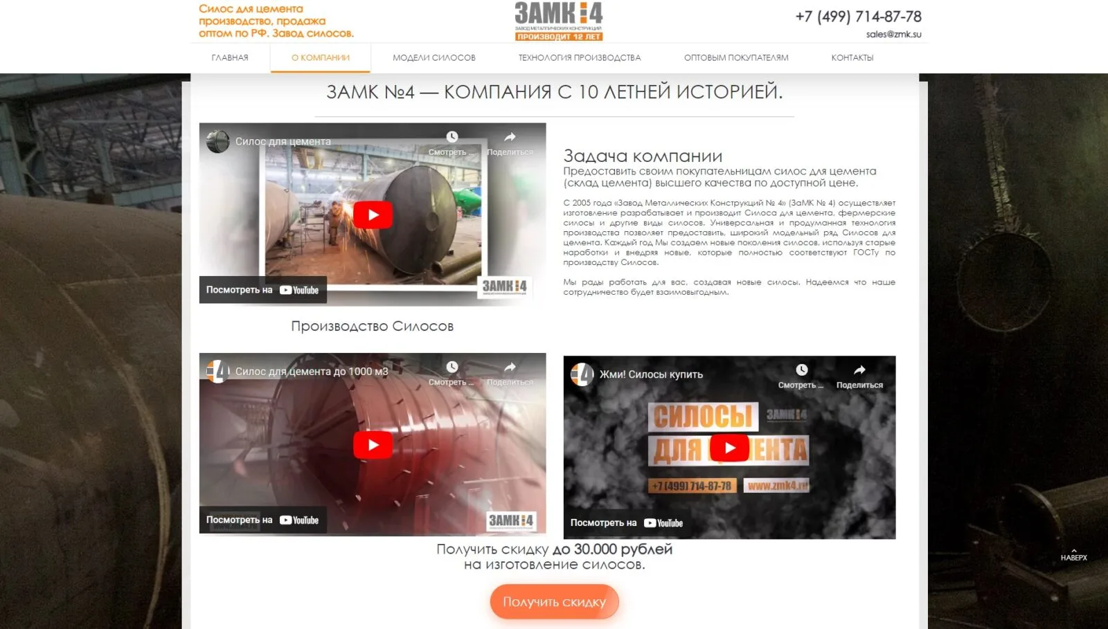 Завод металлических конструкций: скриншот 2