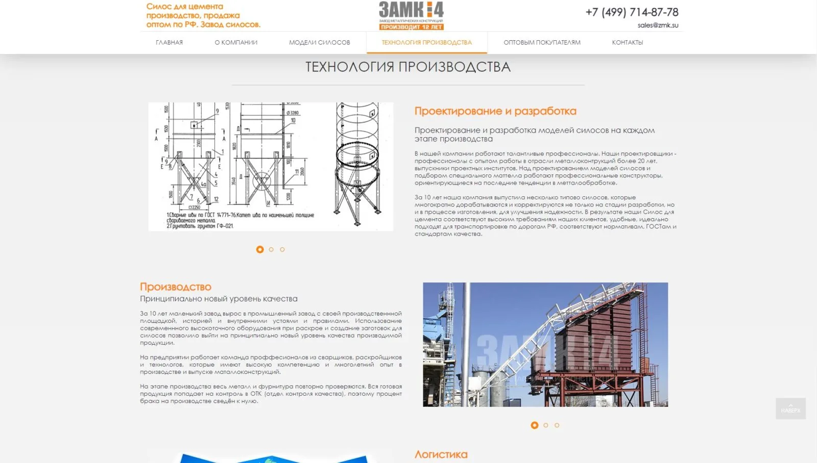 Завод металлических конструкций: скриншот 4