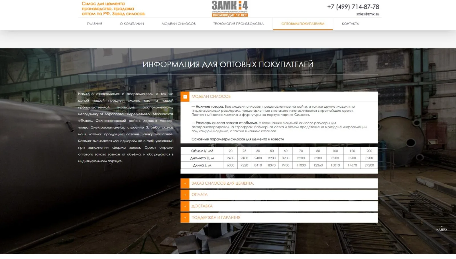 Завод металлических конструкций: скриншот 5