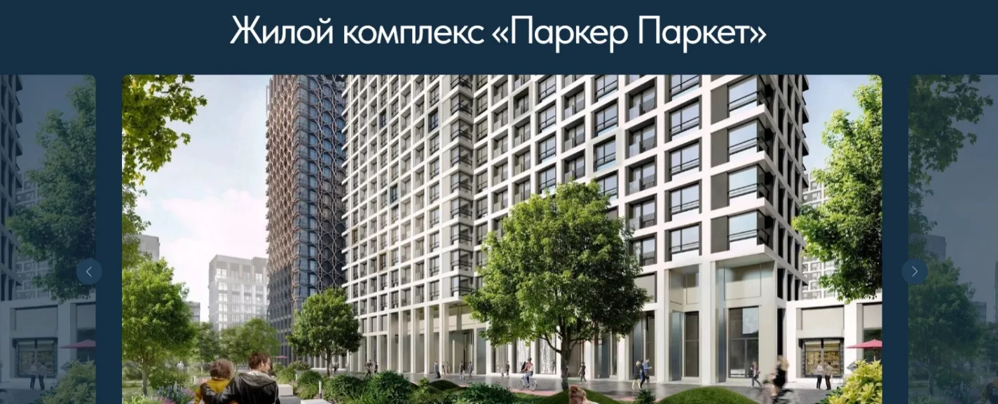 Жилой комплекс (недвижимость): скриншот 2