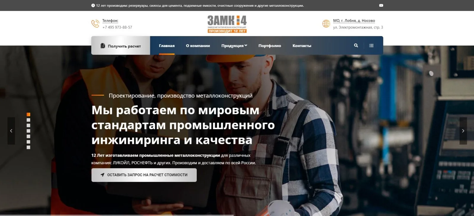 Завод металлических конструкций: главный экран