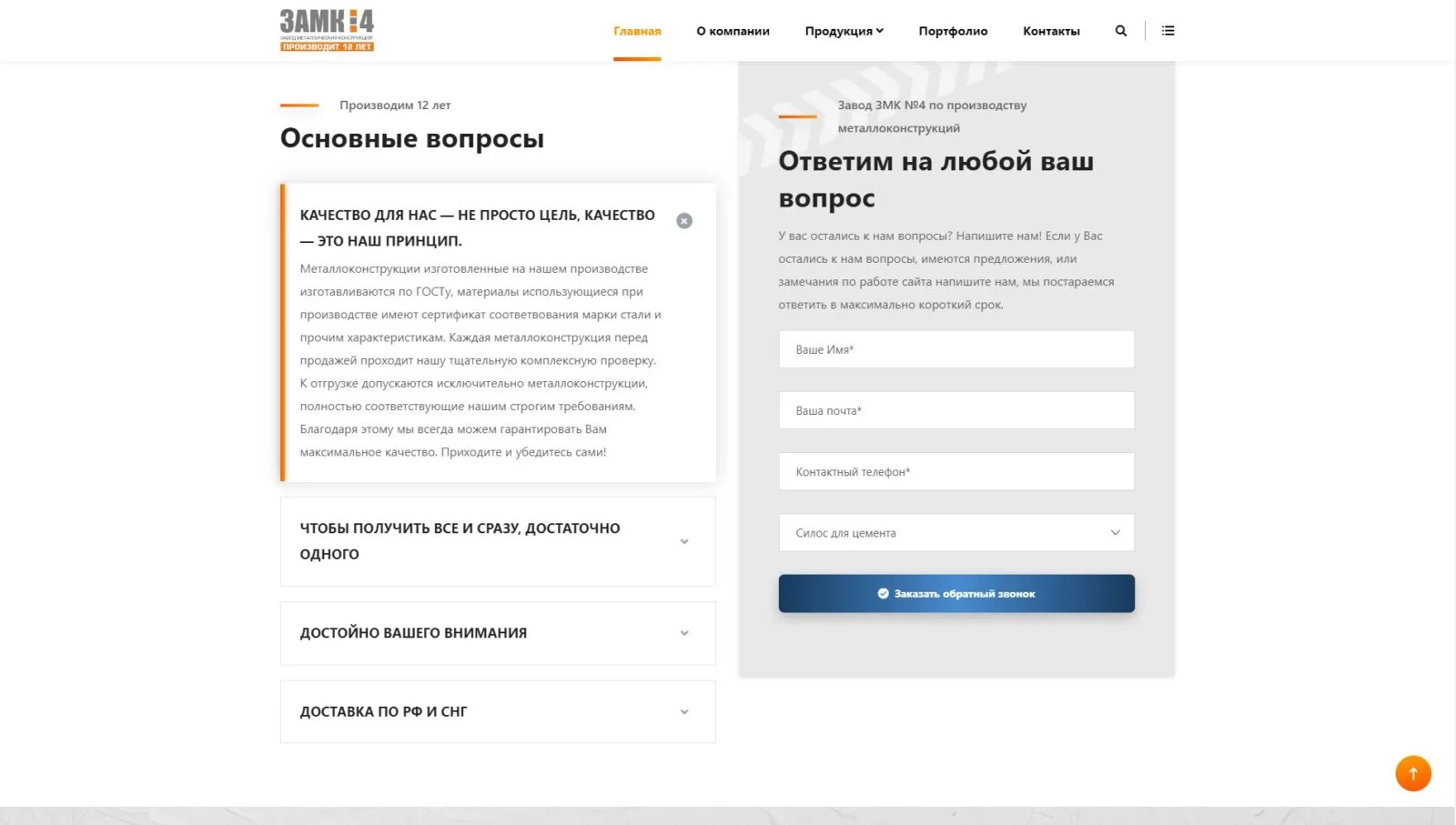 Завод металлических конструкций: скриншот 4